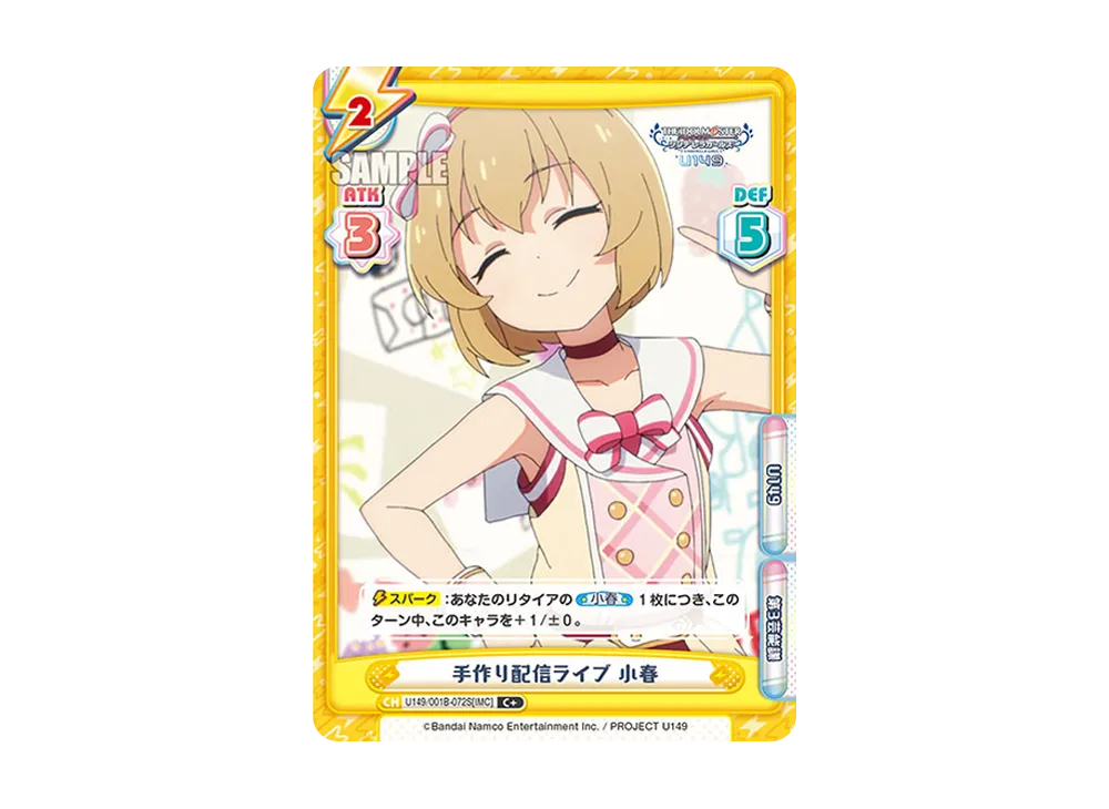 手作り配信ライブ 小春 C+ [U149/001B-072S[IMC]](ブースターパック「TVアニメ アイドルマスター シンデレラガールズ U149」)